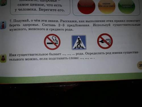 7. Подумай, о чём эти знаки. Расскажи, как выполнени беречь здоровье. Составь 2-3 предложения. Испол