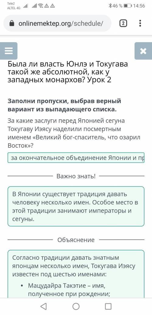 Заполни пропуски, выбрав верный вариант из выпадающего списка. За какие заслуги перед Японией сегуна