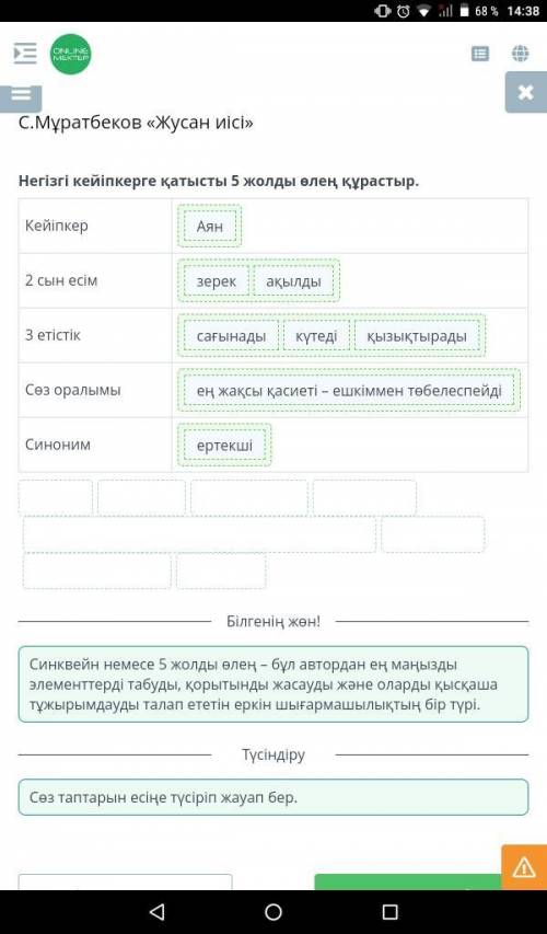 Негізгі кейіпкерге қатысты 5 жолды өлең құрастыр. Кейіпкер2 сын есім3 етістікСөз оралымыСинонимАСТЫН