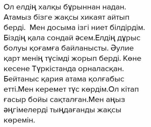 3-тапсырма. Сөздерді пайдаланып, сөйлем құра.Надан, хикаят, ізгі қала, қоғам, әулие, кесене, қария,