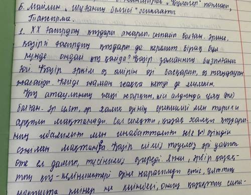 Тапсырма 1. Бұл күнде ондай қыз қайда? Ажары тәуірлеу біреу болса, соны көтере алмайды ма,білмейсің