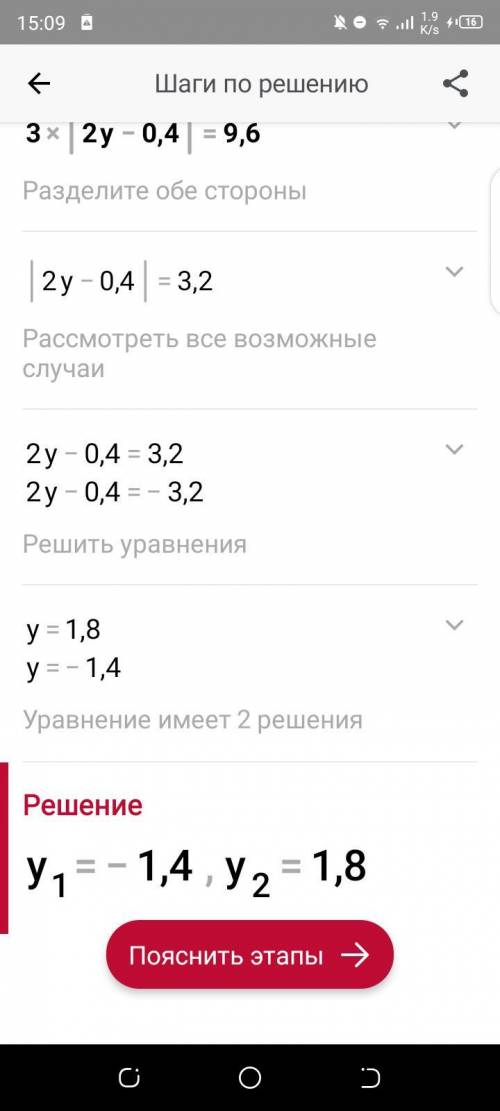 3 | 2у - 0,4 | = 9,6 это уравнение​