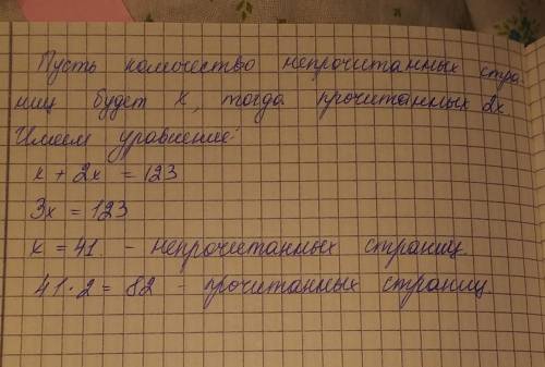 4 Книга содержит 123 страниц. Сколько страниц должен прочитатьученик, чтобы количество прочитанных с