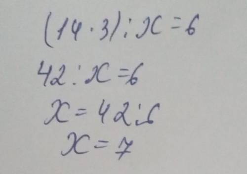 Реши уровнения (14*3):x=6​