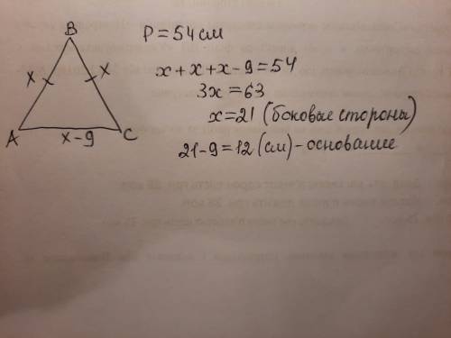 Найдите стороны равнобедренного треугольника если его периметр равен 54см а основная на 9меньше​