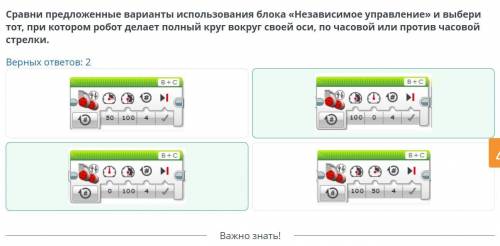 5.02.2021/lesson/1cafc802-3880 :Повороты. Урок 1Сравни предложенные варианты использования блока «Не