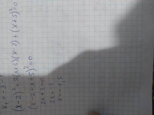 только побыстрей...(х-2)^2+2(х+5)(х-2)+(х+5)=0