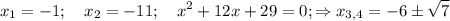 \displaystyle x_1 = -1;\quad x_2 = -11; \quad x^2+12x+29=0;\Rightarrow x_{3,4}=-6 \pm \sqrt{7}