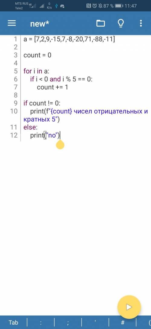 дан массив из 10 элементов найти количество отрицательных кратных 5 чисел или определить что такого