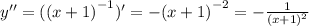 y'' = ( {(x + 1)}^{ - 1} ) '= - {(x +1 )}^{ - 2} = - \frac{1}{ {(x + 1)}^{2} } \\