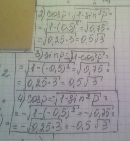 22.1. Вычислите: 1) sin g, если cosp = 0,5 и 0° <p <90°;2) cos p, если sinp = 0,5 и 0° < p&