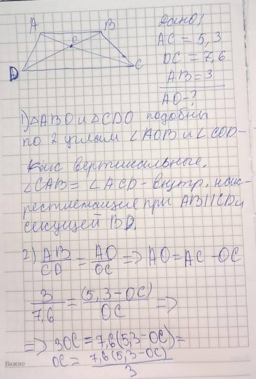 Диагонали трапеции A B C D с основаниями A B и C D пересекаются в точке O . Найти A O если извес