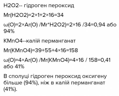 У якій сполуці вміст Оксигену більший (за масовою часткою)-у натрієвій нітрату чи гідроген пероксиді