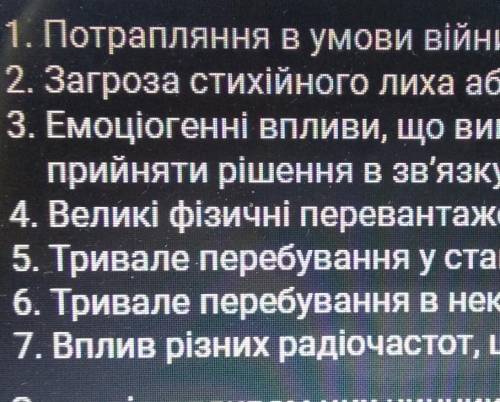 Назви чинники виживання людини в екстремальній ситуації​