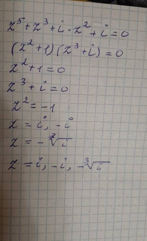 решить уравнение Z^5+Z^3+i*Z^2+i=0