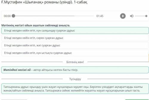 7 класс казахский язык Ғ. Мұстафин «Шығанақ» романы (үзінді). 1-сабақ 00:00 01:45 Мәтіннің негізгі о