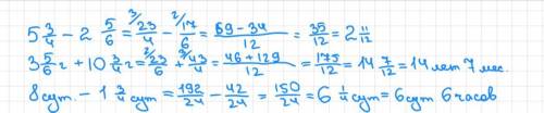 5 3/4-2 5/6 3 5/6года+ 10 3/4года 8 сут -1 3/4 сут