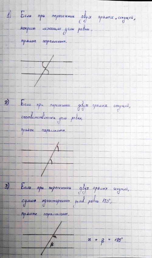 Выписать все три признака параллельности прямых