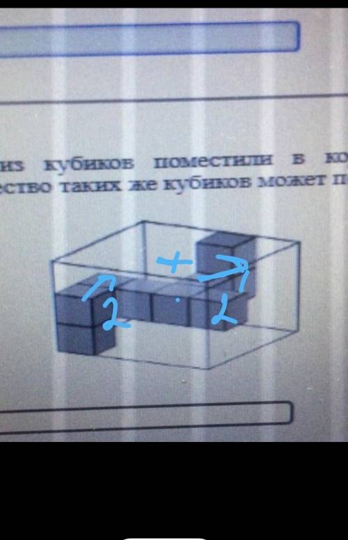 Изображеную на рисунке фигуру из кубиков поместили в коробку, имеющую форму прямоуго Параллелепипеда