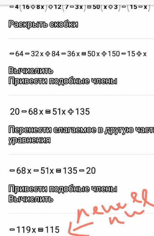 Решите только один пример: -4(16+8x)+12(7-3x)=50(x+3)-(15-x)