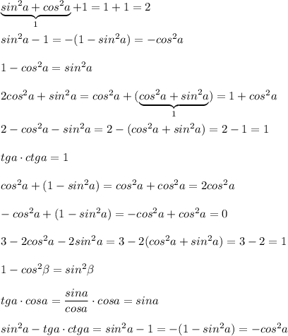 \underbrace {sin^2a+cos^2a}_{1}+1=1+1=2\\\\sin^2a-1=-(1-sin^2a)=-cos^2a\\\\1-cos^2a=sin^2a\\\\2cos^2a+sin^2a=cos^2a+(\underbrace {cos^2a+sin^2a}_{1})=1+cos^2a\\\\2-cos^2a-sin^2a=2-(cos^2a+sin^2a)=2-1=1\\\\tga\cdot ctga=1\\\\cos^2a+(1-sin^2a)=cos^2a+cos^2a=2cos^2a\\\\-cos^2a+(1-sin^2a)=-cos^2a+cos^2a=0\\\\3-2cos^2a-2sin^2a=3-2(cos^2a+sin^2a)=3-2=1\\\\1-cos^2\beta =sin^2\beta \\\\tga\cdot cosa=\dfrac{sina}{cosa}\cdot cosa=sina\\\\sin^2a-tga\cdot ctga=sin^2a-1=-(1-sin^2a)=-cos^2a