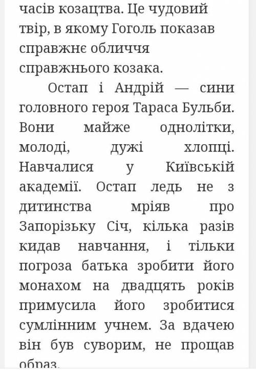 Твір на тему проблема національного культурного вибору в образах синів в повісті тарас бульба Зара