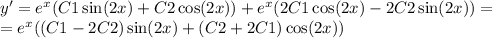 y' = {e}^{x} (C1 \sin(2x) + C2 \cos(2x)) + {e}^{x}(2 C1 \cos(2x) - 2 C2 \sin(2x)) = \\ = {e}^{x} ((C1 - 2C2) \sin(2x) + (C2 + 2C1) \cos(2x))