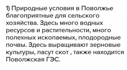 Как природные условия влияют на сельское хозяйство поволжья?