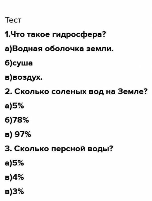 Составьте 15 тестовых заданий по пройденным темам нешите их. Обсудите ответы с одноклассниками.Темы: