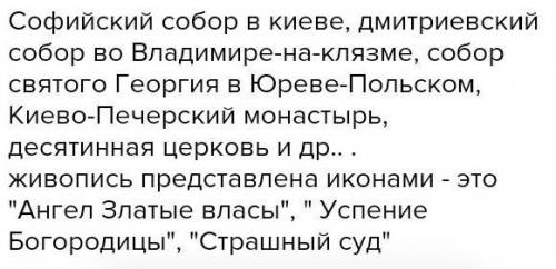 Каковы достижения древнерусского зодчества и живописи (в IX-XII в