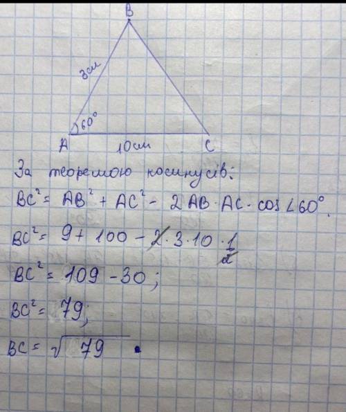 Обчисли третю сторону трикутника, якщо дві його сторони порівнюють 9 і 3 см, відповідно, а кут між н