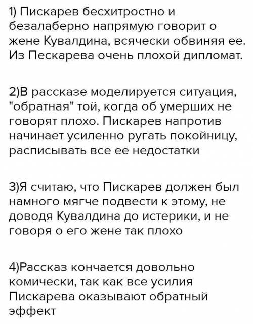 Письменно ответьте на вопросы. 1. Как проявляется «дипломатия» Пискарева?2. В чем комизм рассказа?3.