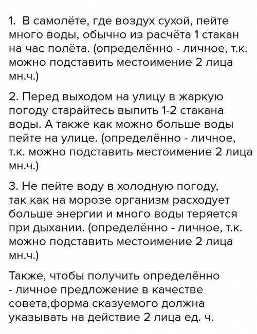 Запишите советы, переформулировав их таким образом чтобы они были даны в форме определённо-личных пр