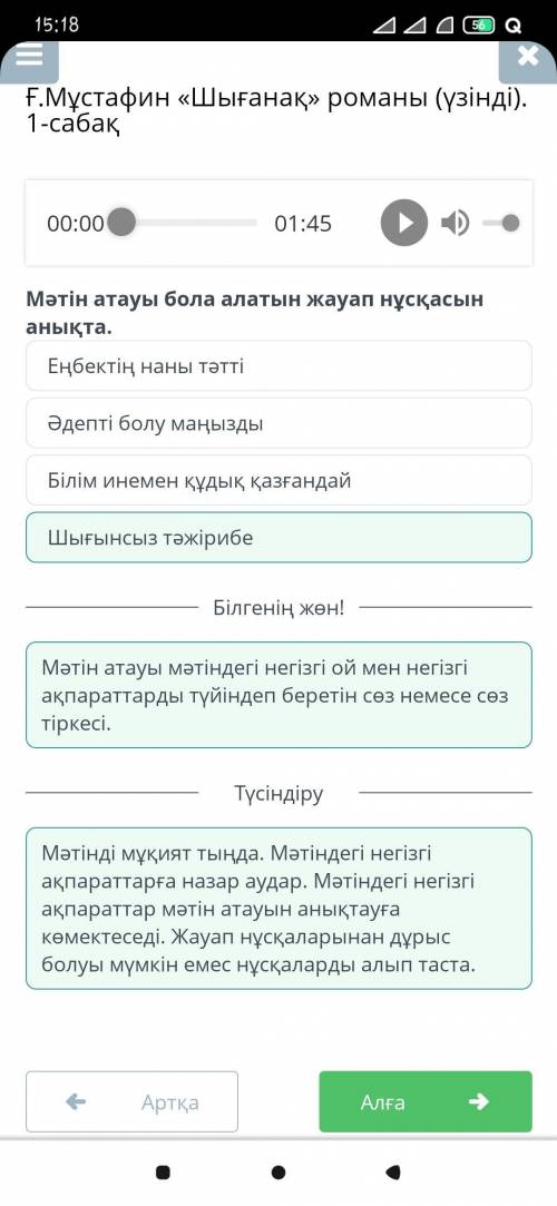 Мәтін атауы бола алатын жауап нұсқасын анықта. Еңбектің наны тәтті Білім инемен құдық қазғандай Шығы