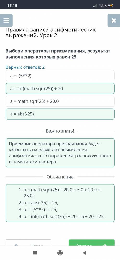 Правила записи арифметических выражений. Урок 2 Выбери операторы присваивания, результат выполнения