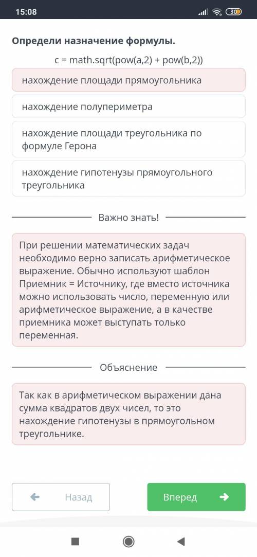 Определи назначение формулы. c = math.sgrt(powiaнахождение полупериметранахождение гипотенузы прямоу