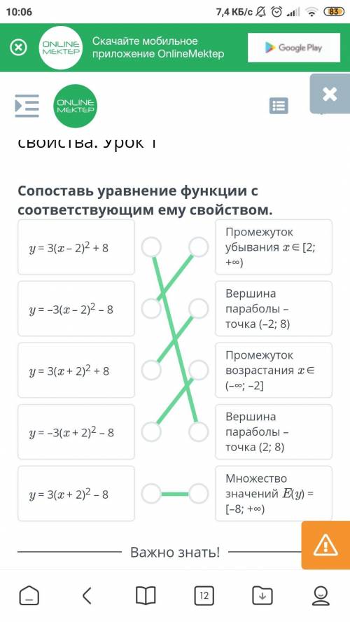 Сопоставь уравнение функции с соответствующим ему свойством. у = 3(х – 2)2 +8Промежуток убывания хє