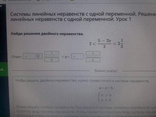 Найди решения двойного неравенства. 2<5-2x/3<3 1/3