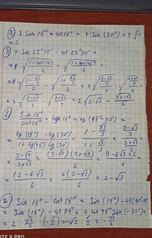 Найдите значение выражения: а) 8ѕіn 15° . cos 15°; г) sin?15° — cos?15°;б) 4sin 22°30' - cos 22°30';