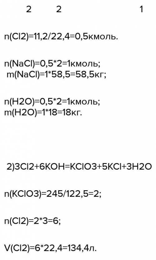 путем электролиза водного раствора повареной соли получают 3 важных для промышленности вещества водо