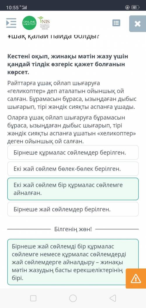 Ұшақ қалай пайда болды? Кестені оқып, жинақы мәтін жазу үшін қандай тілдік өзгеріс қажет болғанын кө