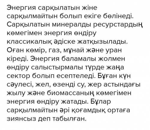 Қосалқы және қосарлы айқындауышқа 5-6 мысал келтіріндер.Қосарлы айқындауыштарды қатыстырып, энергия