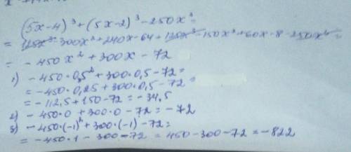 33.7, надо сделать номер 3. 3) (5х-4)³+(5х-2)³-250х³, при х = 0,5; 0; -1.