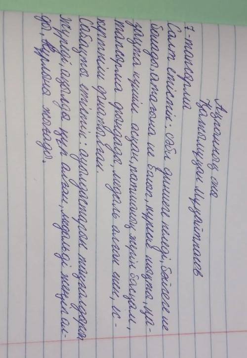 7-тапсырма. Мәтіннен сабақты және салт етістіктерді тауып, дәптеріңе жаз. Бес минутта орындалған тап