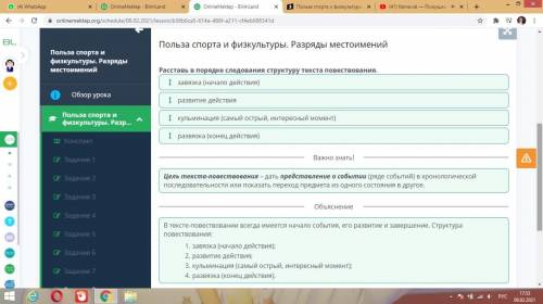 Польза спорта и физкультуры. Разряды местоимений завязка (начало действия) кульминация (самый острый