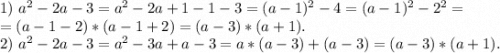 1)\ a^2-2a-3=a^2-2a+1-1-3=(a-1)^2-4=(a-1)^2-2^2=\\=(a-1-2)*(a-1+2)=(a-3)*(a+1).\\2)\ a^2-2a-3=a^2-3a+a-3=a*(a-3)+(a-3)=(a-3)*(a+1).