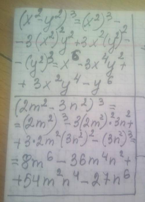 5.107. Выполните возведение в степень:2) (x² - y²)³ 3) (2m² - 3n²)³))​