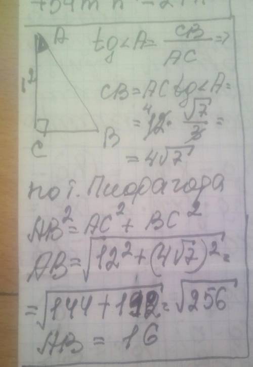 В треугольнике ABC угол с равен 90°, AC = 12, tgA –4 корень из 7/3Найдите AB.​