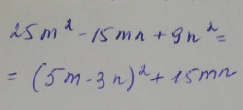 Выделите полный квадрат:   25m² – 15mn + 9n².Выберите один ответ:(5m – 3n)² – 15mn(11m – 4n)² + 44mn