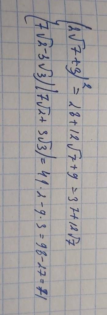 Всё чётко всё видно 1)(2корень7+3)²2)(7 корень2-3 корень4)×(7 корень2 + 3 корень3)​